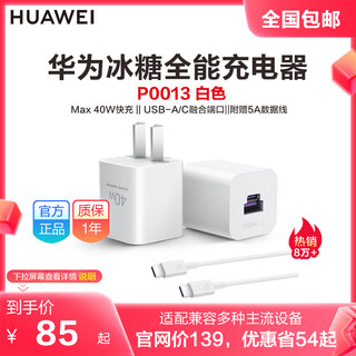 HUAWEI华为冰糖全能手机充电器Max40W 氮化镓技术便携兼容苹果设备 USB-C/USB-A充电插头数据线充电线[1564]