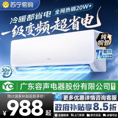 国补】苏宁空调大1.5匹一级变频冷暖AI语音2P挂机家用铜管YO1460