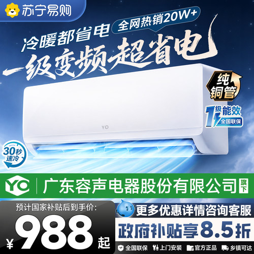 国补】苏宁空调大1.5匹一级变频冷暖AI语音2P挂机家用铜管YO1460