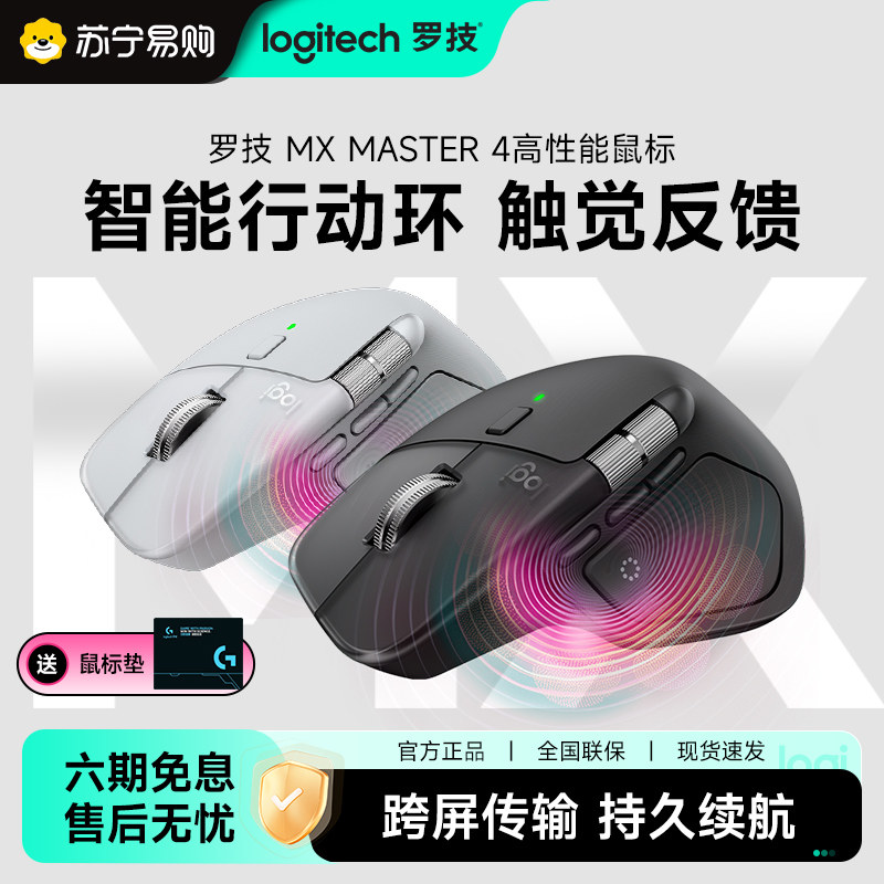罗技MX Master 4无线鼠标蓝牙AI办公高端充电双模可充电商务215图片