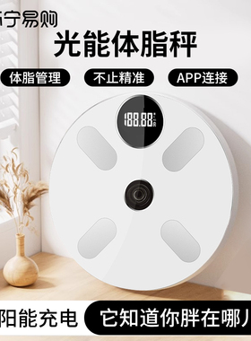 光能体脂秤体重计电子秤家用小型智能精准家用体重计减肥专用3344