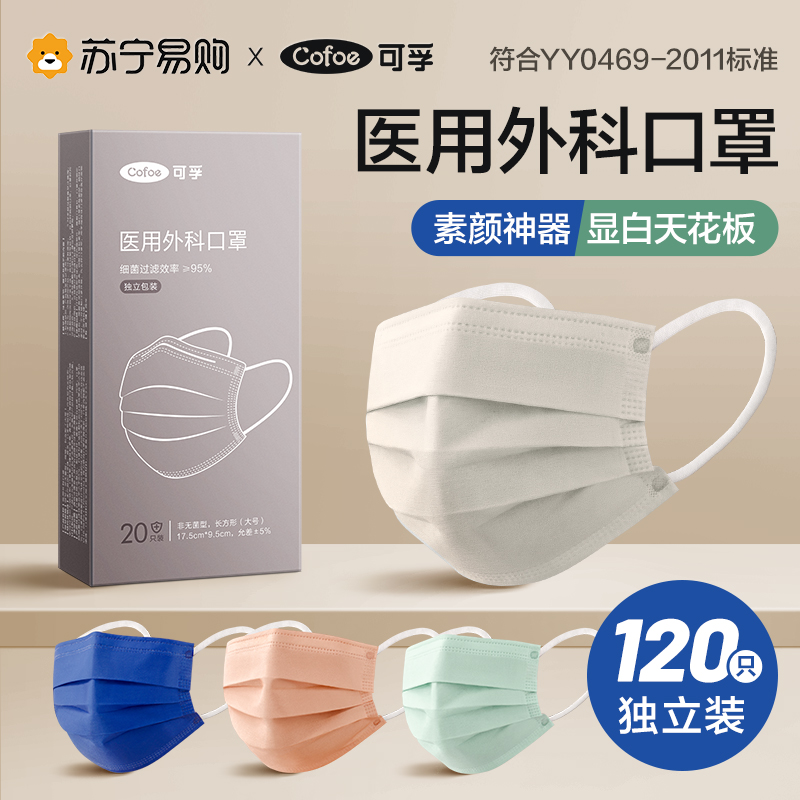 可孚高颜值莫兰迪色医用外科口罩