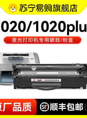 适用惠普1020硒鼓 惠普1020plus墨盒HP LaserJet 1020plus印表机Q
