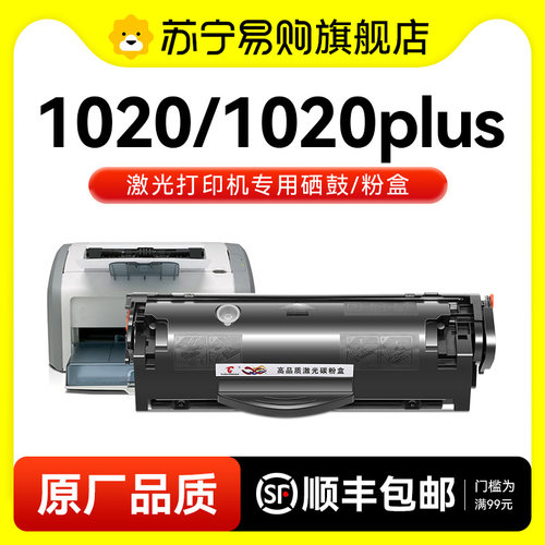 适用惠普1020硒鼓 惠普1020plus墨盒HP LaserJet 1020plus印表机Q