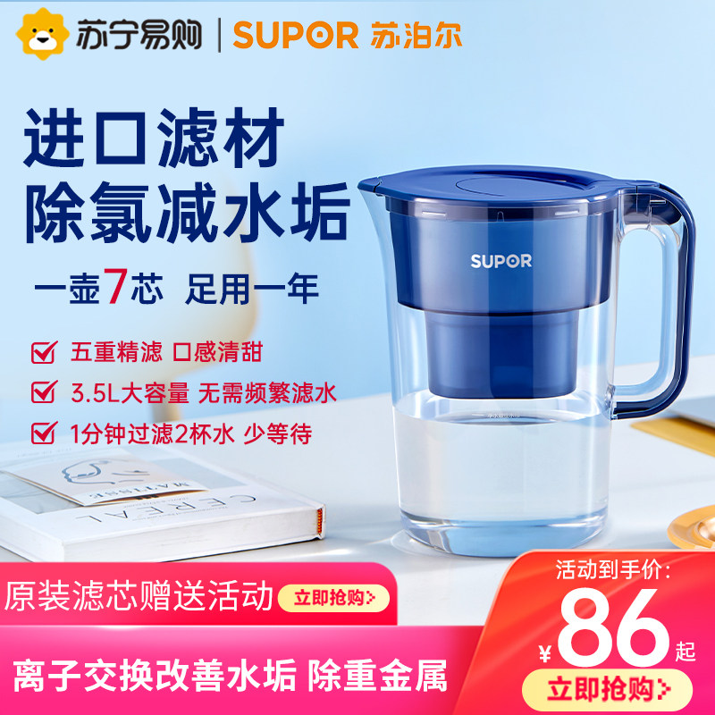【苏泊尔8】 净水壶自来水过滤器家用净水器厨房直饮滤水壶滤芯