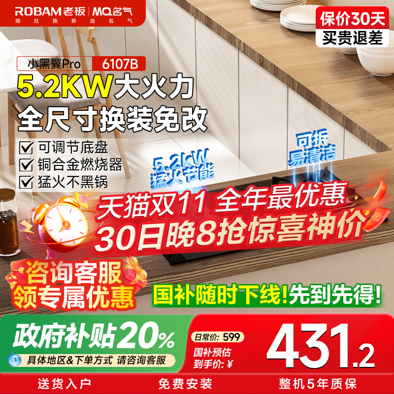 政府补贴老板名气猛火燃气灶家用