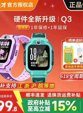 【支持多地国补】小天才电话手表Q3/Q3A全网通4G视频通话精准定位防水儿童学生男女Q2A/Q1R升级官方旗舰店91