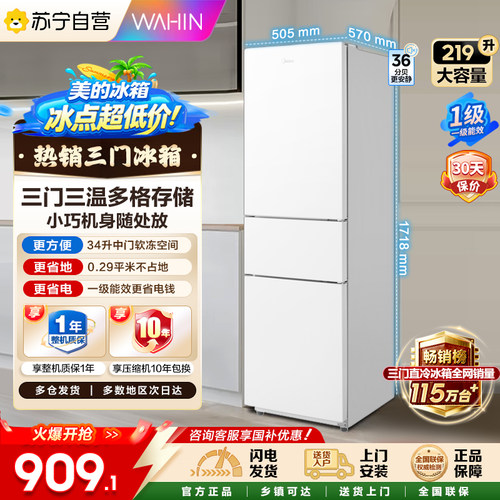 华凌冰箱美的出品219L三门冰箱家用一级能效HR-228T白月光 自营45