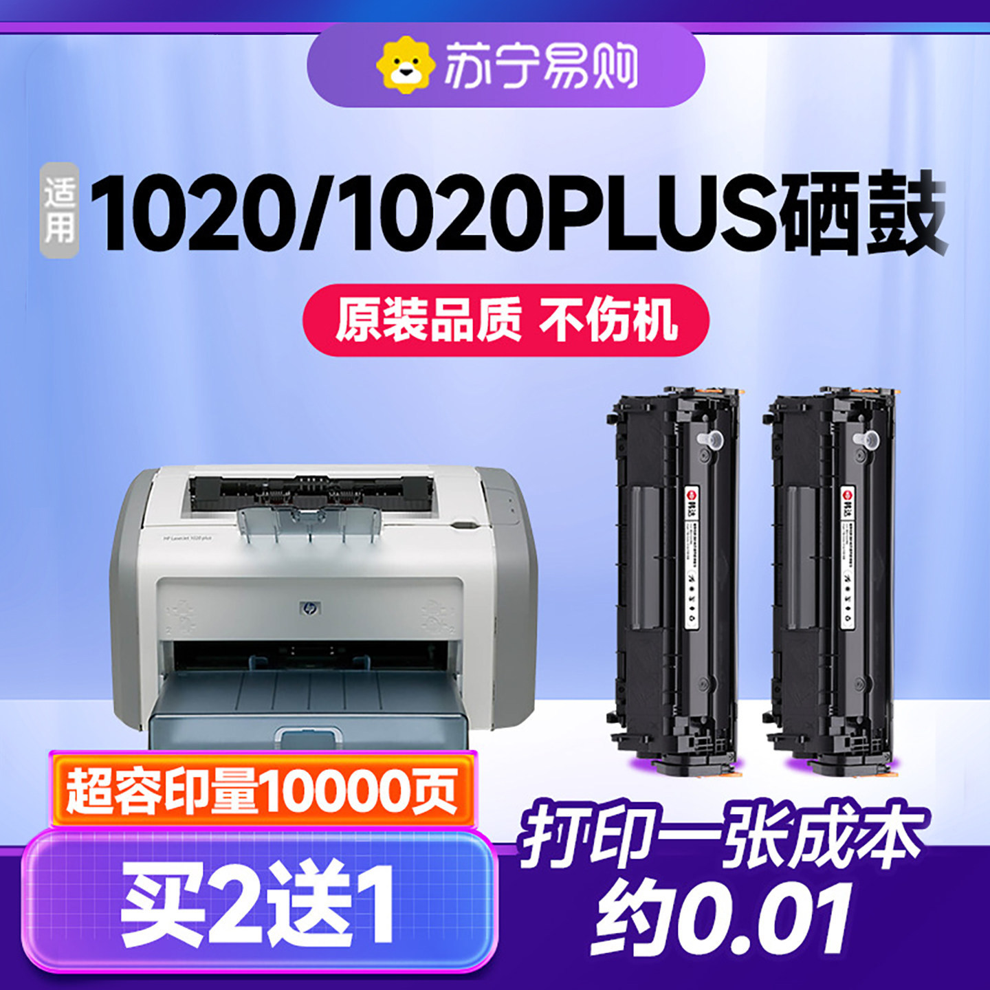 适用惠普1020硒鼓 HP laserjet1020plus墨盒 惠普12a硒鼓 Q2612A硒鼓 打印机易加粉碳粉非原装墨粉 韩达985