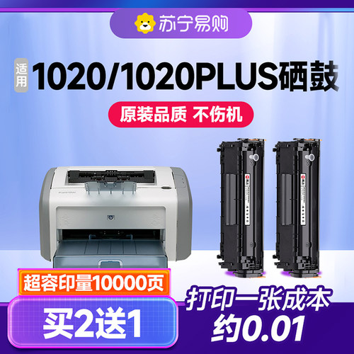 【原装品质】1020/12A硒鼓