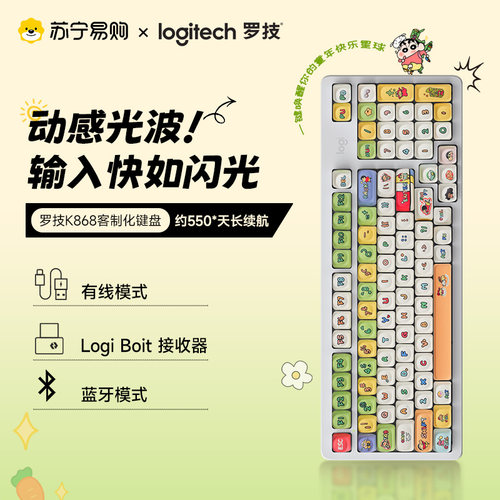 罗技灵砚系列K868无线三模蜡笔小新键帽机械键盘游戏办公【215】