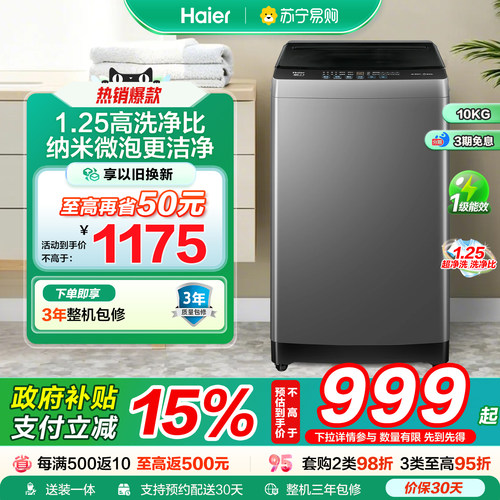 海尔10kg直驱变频纳米微泡净波轮