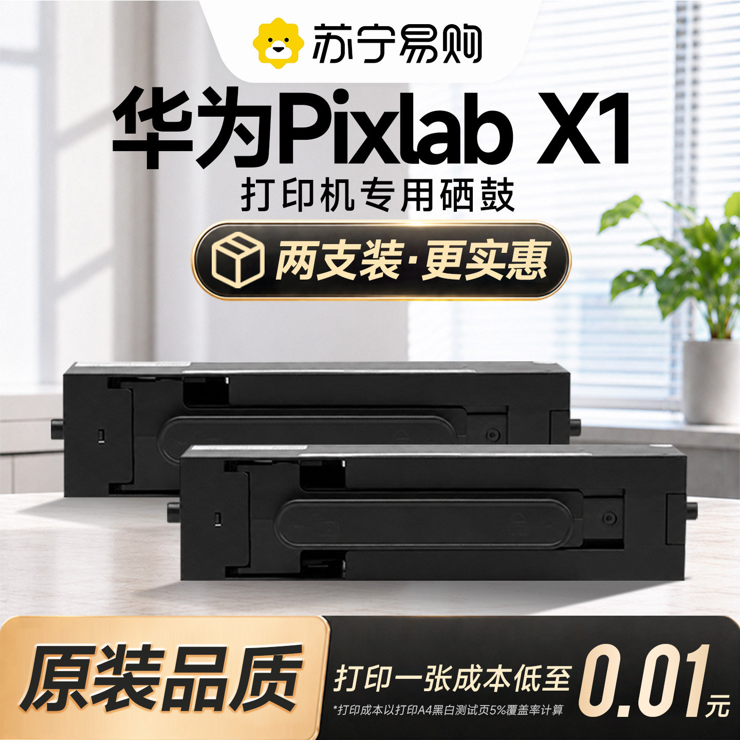 【品质保障】华为打印机粉盒图片
