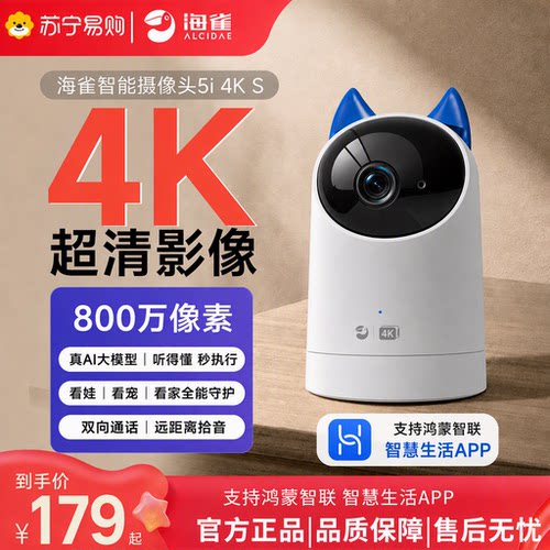鸿蒙智选海雀摄像头5i4K监控家用手机远程AI室内宠物监控器J3631