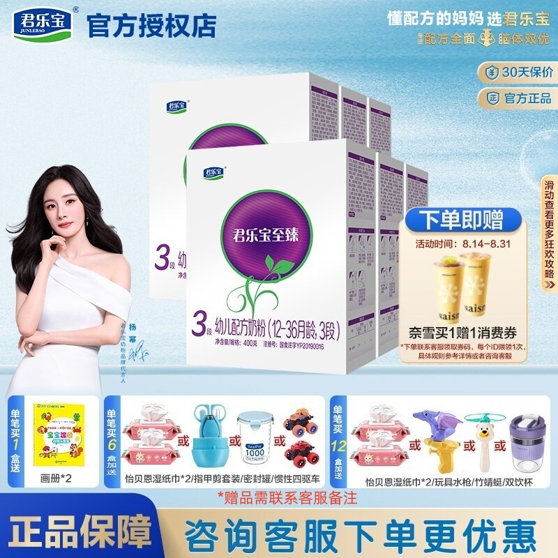 君乐宝至臻3段幼儿配方奶粉12-36个月盒装400克*6盒官方正品 94