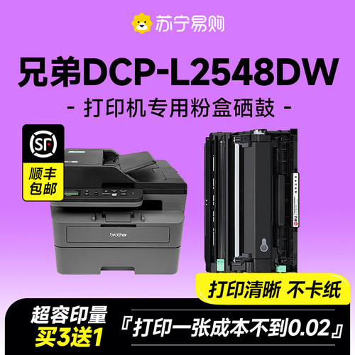 【顺丰次日达】L2548DW专用粉盒