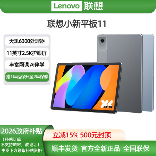 联想lenovo小新平板11 2025款2.5K大屏影音娱乐考研办公学习11英寸平板电脑官方全新正品 3594