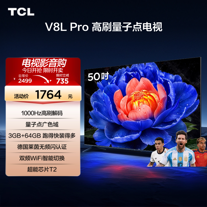 TCL电视 50V8L Pro 50英寸 1000Hz高刷解码 QLED量子点 电视 2472