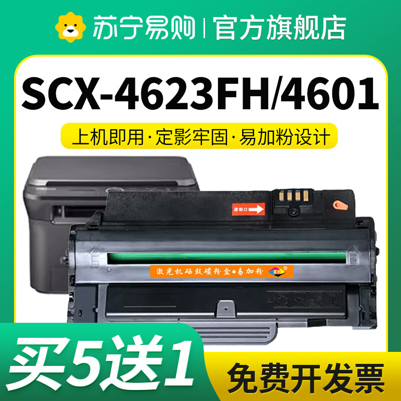 D1053S适用三星4623fh硒鼓scx-4623f 4601 2526 sf650 651p 1910 2525w 4600打印机墨粉盒MLT-D1053L星朋3590