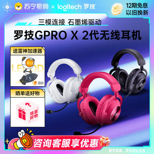 gprox2无线游戏耳机罗技