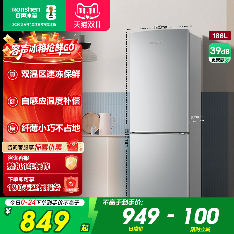 容声186L节能低噪两门双门冰箱