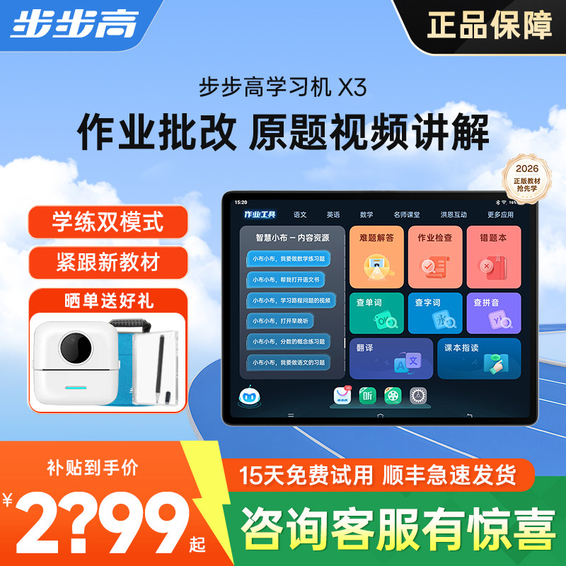 【15天免费试用】步步高学习机X3早教学练机小初高英语同步点读91
