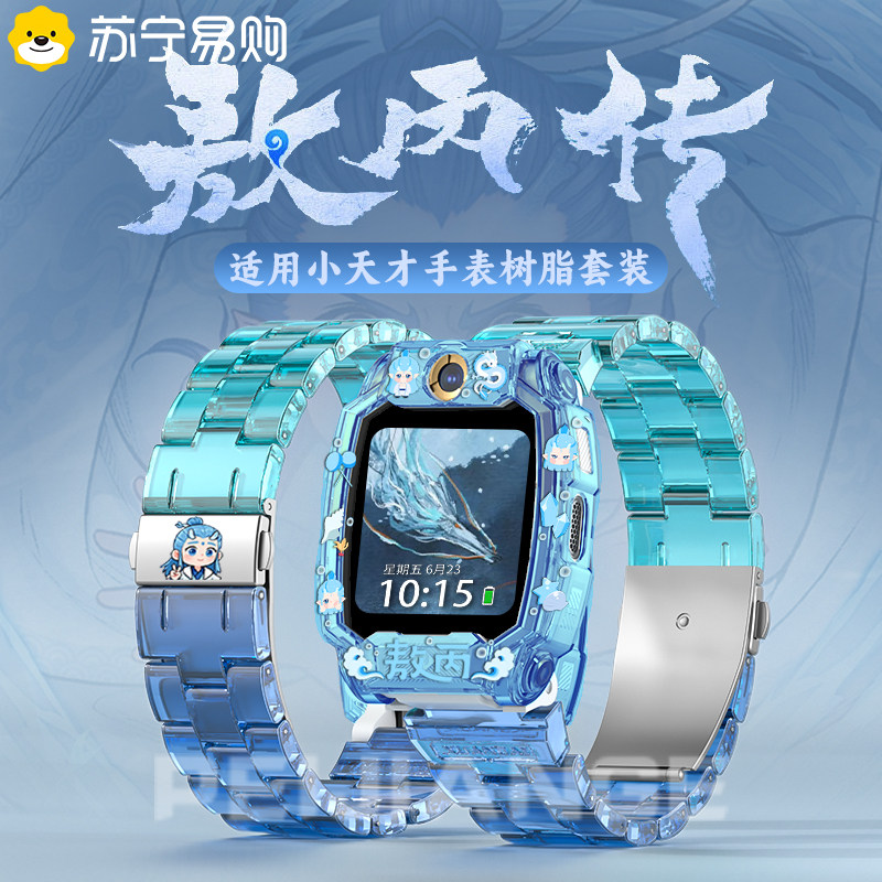 哪吒闹海联名适用小天才三株表带图片