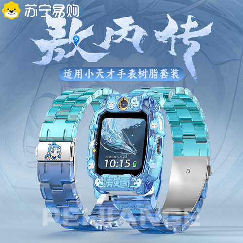 哪吒闹海联名适用小天才三株表带