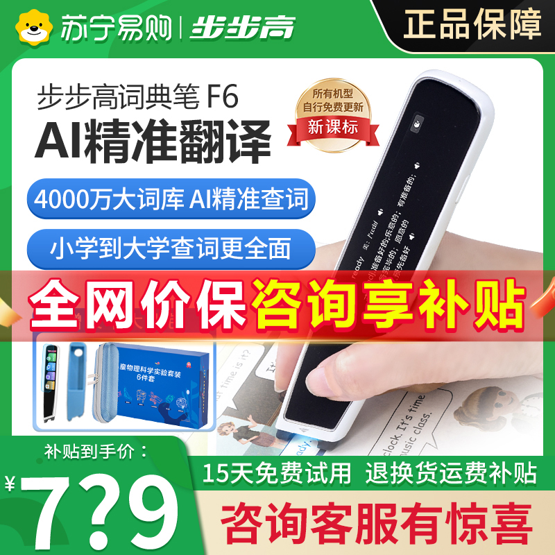 步步高词典笔真人发音