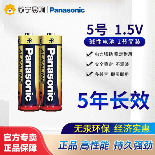 松下进口5号9v23a27a碱性电池