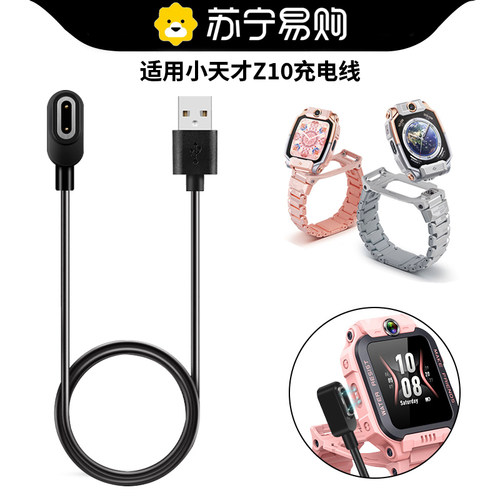 顺丰适用小天才手表Z10充电线