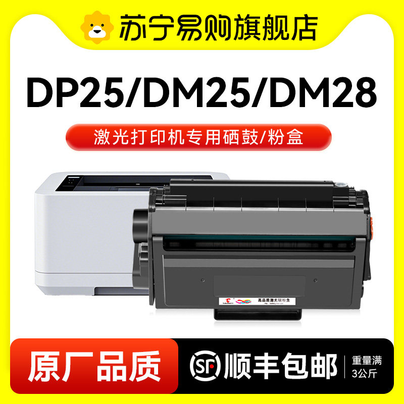 适用得力DT2硒鼓DP25N DM25N DN墨盒DP28D DN DM28D AD ADN激光打印机碳粉盒墨粉非原装晒鼓图盛1716