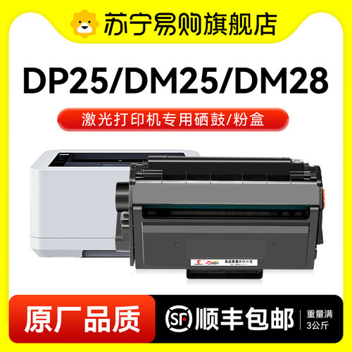 适用得力DT2硒鼓DP25N DM25N DN墨盒DP28D DN DM28D AD ADN激光打印机碳粉盒墨粉非原装晒鼓图盛1716