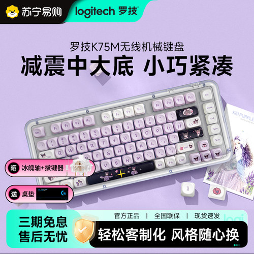 罗技琥珀系列K75M无线键盘机械卡通AI客制化办公游戏全键【215】