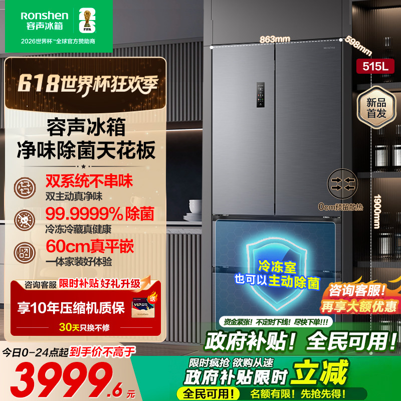容声方糖515L法式多门冰箱双系统主动超薄零嵌入官方旗舰正品195