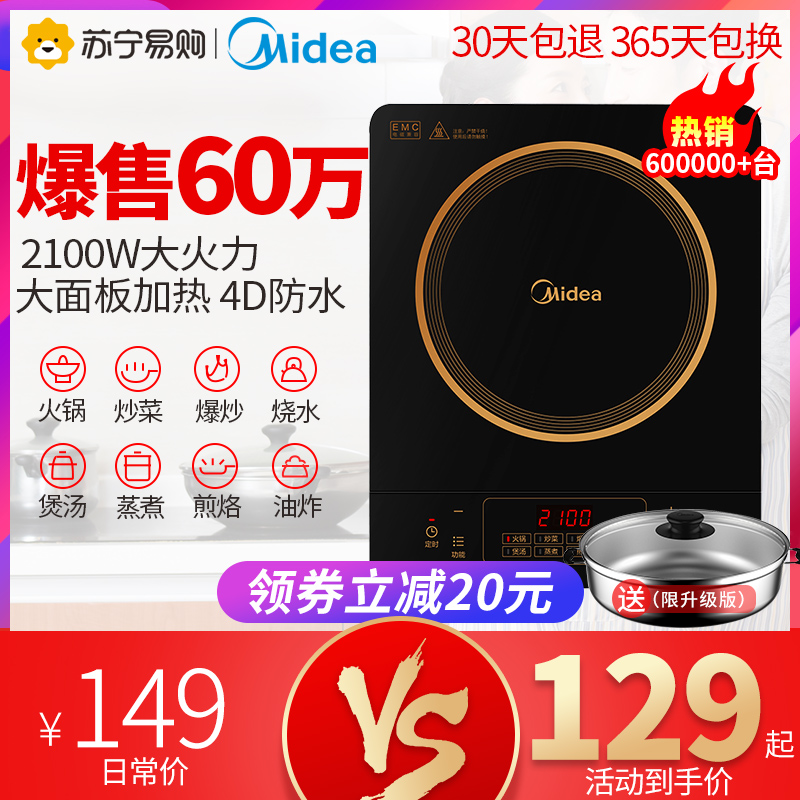 美的电磁炉 家用 火锅炒菜多功能一体节能正品电池炉灶官方旗舰店