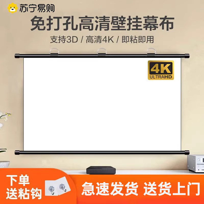 投影幕布家用免打孔投影仪4k超高清白天抗光挂墙适用于极米坚果当贝小米户外100寸便携投屏投影机屏幕2457