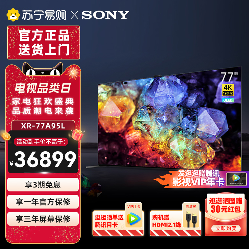 Sony/索尼XR-77A95L 77英寸量子点OLED电视官方1537 大家电 平板电视 原图主图