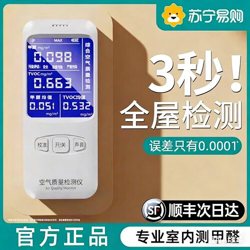 【国家计量认证】专业甲醛检测仪