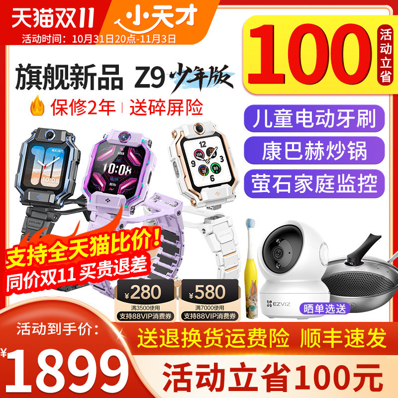 【咨询更优惠】小天才儿童电话手表Z9智能定位防水视频通话中小学生4G全网通翻转双摄官方旗舰Z8升级91属于什么档次？
