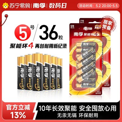 5号7号碱性电池家用南孚