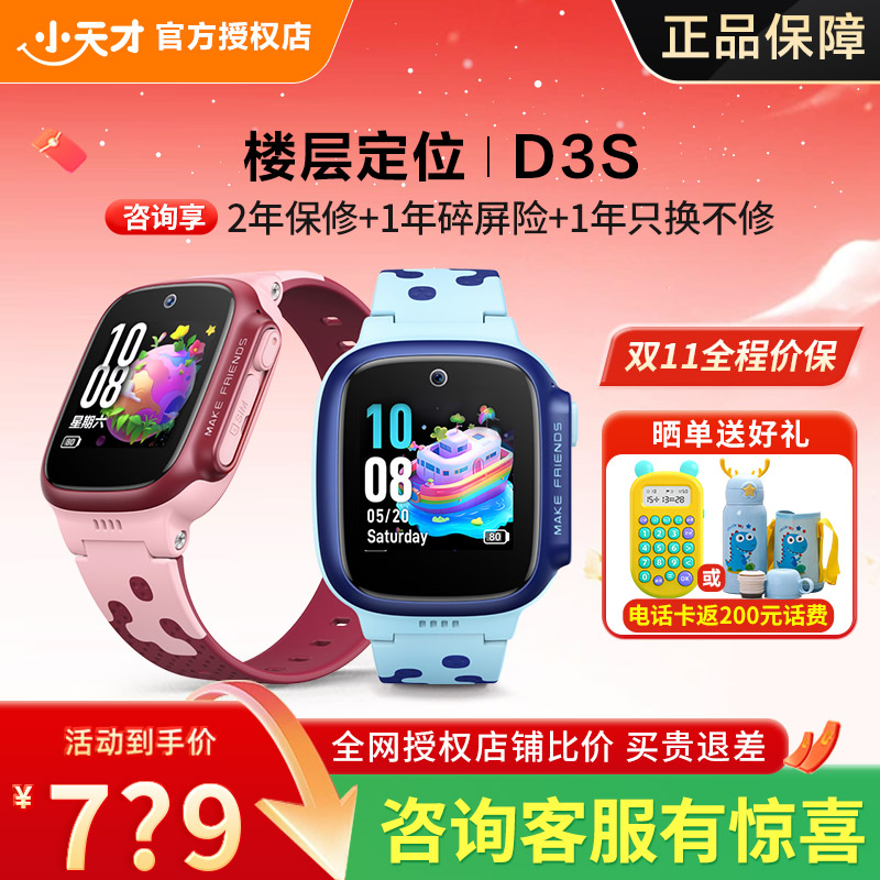 官方学生电话手表小天才