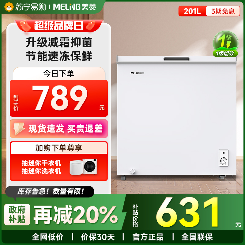 美菱冷冻冷冻卧式冷柜