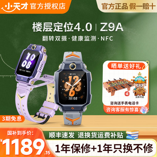 小天才电话手表防水分体双摄定位