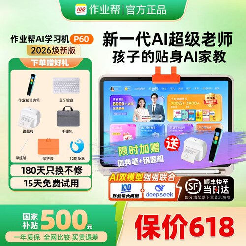 作业帮新代AI学习机P60