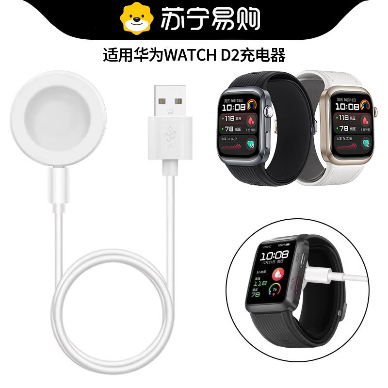 苏宁正品适用华为watchD2充电器图片