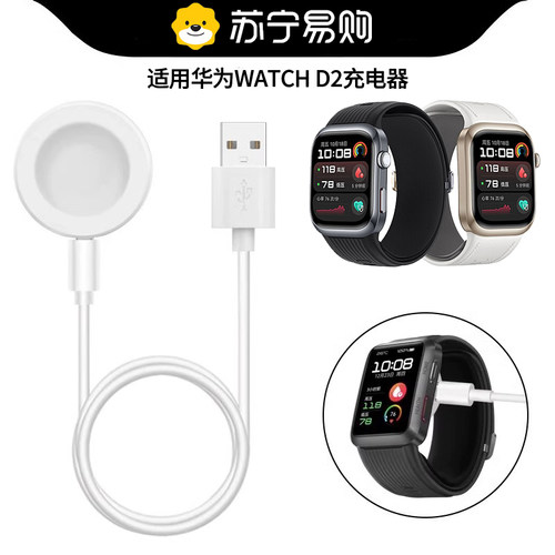 苏宁正品适用华为watchD2充电器