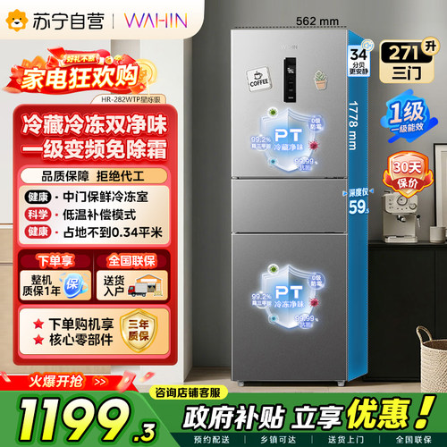 美的出品华凌冰箱三开门风冷无霜变频净味冰箱HR-282WTP 自营45