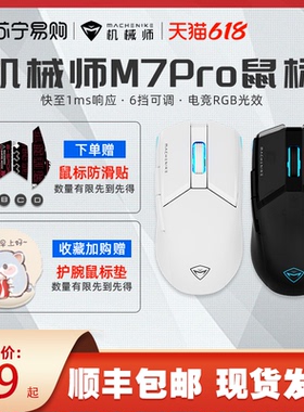 机械师M7Pro三模无线蓝牙游戏电竞鼠标RGB灯效人体工学办公358