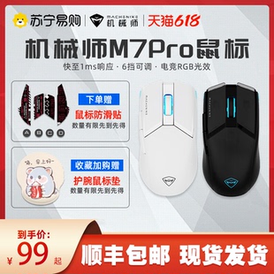 机械师M7Pro三模无线蓝牙游戏电竞鼠标RGB灯效人体工学办公358